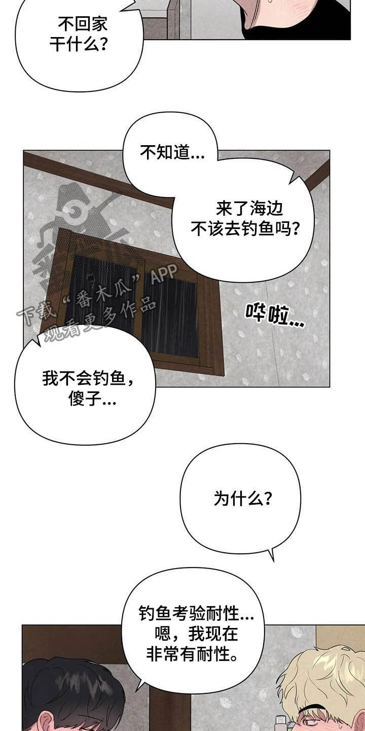 断尾求生方法视频漫画,第22章：撒酒疯2图