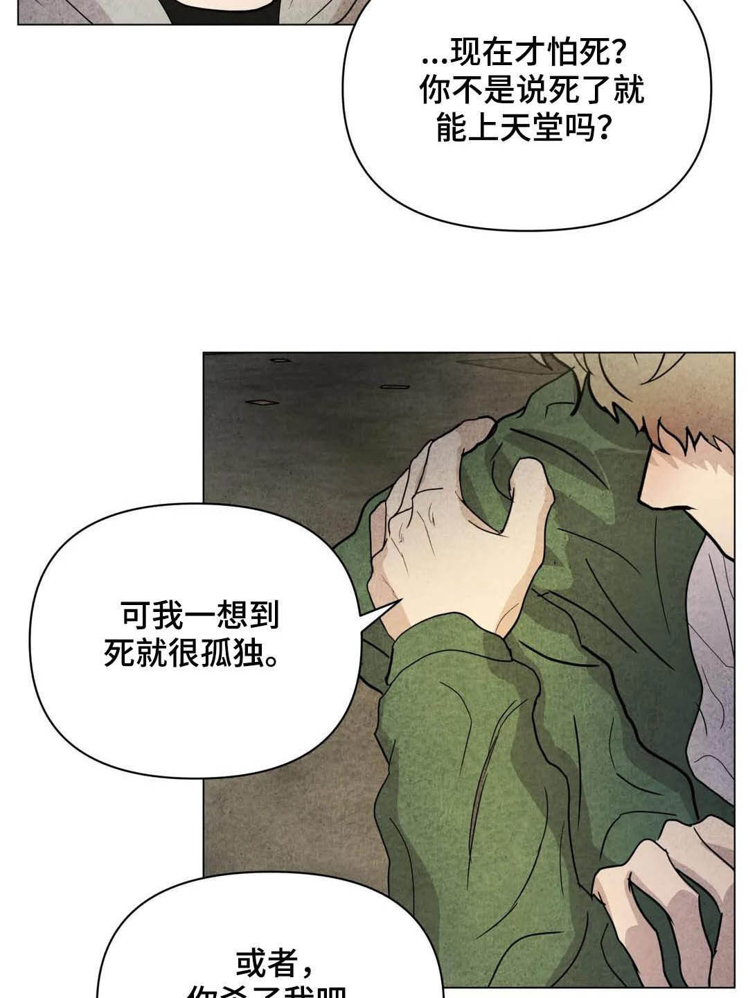 断尾求生的故事漫画,第35章：会幸福的2图