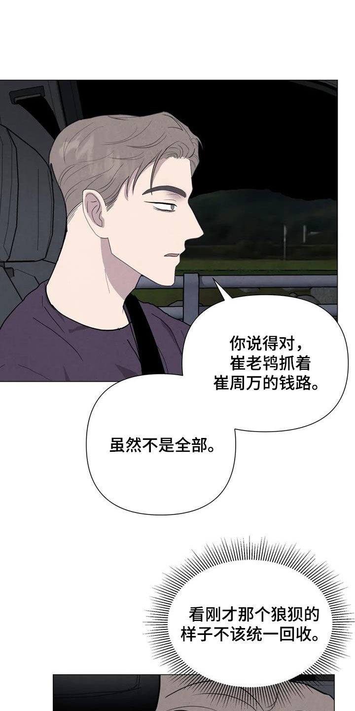 壁虎为什么会断尾求生漫画,第68章：【第二季】想请你帮忙1图