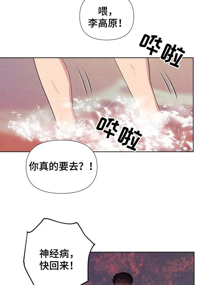 断尾求生壁虎漫画,第119章：【番外】义无反顾2图