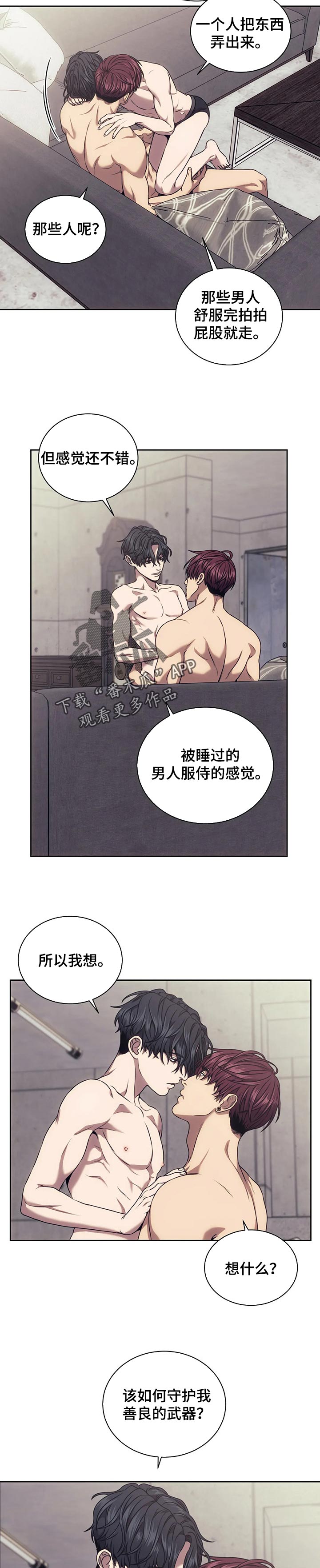 四合院魂穿何雨柱开启救赎之路漫画,第41章：善良的武器2图