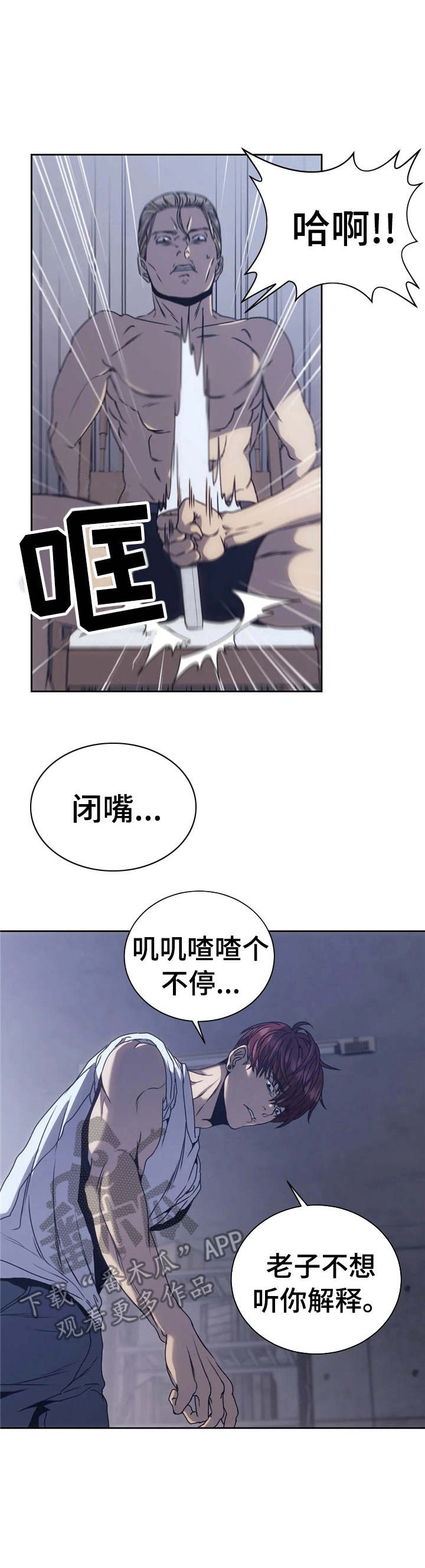 救赎之路恩上恩组合漫画,第7章：决斗1图