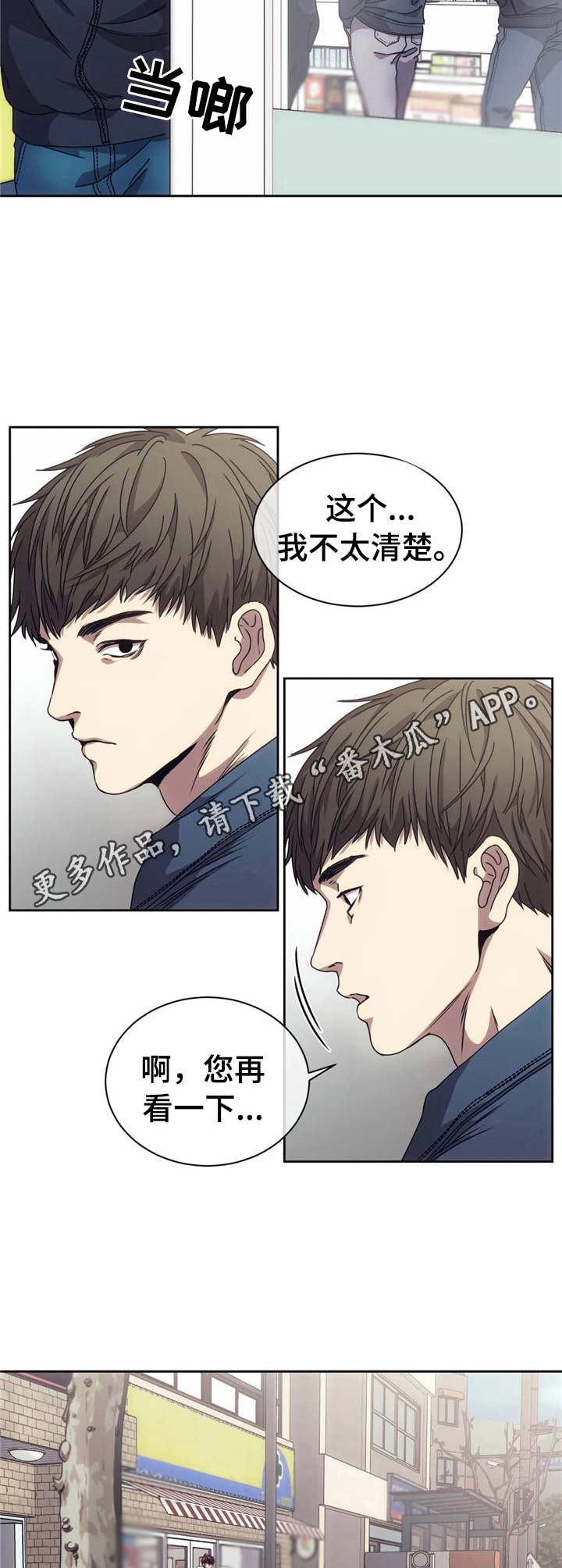 救赎之路全文漫画,第12章：激起斗志2图