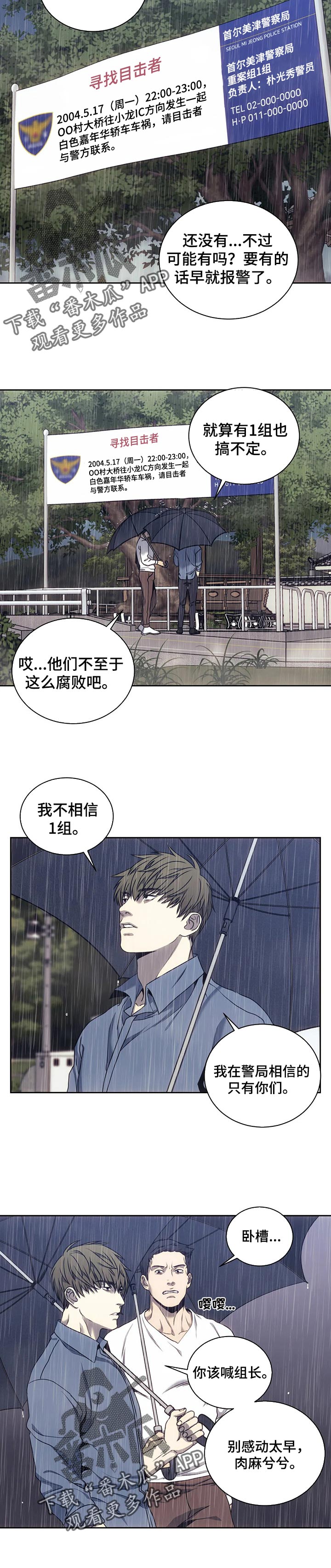 救赎之路小说漫画,第37章：目击者2图