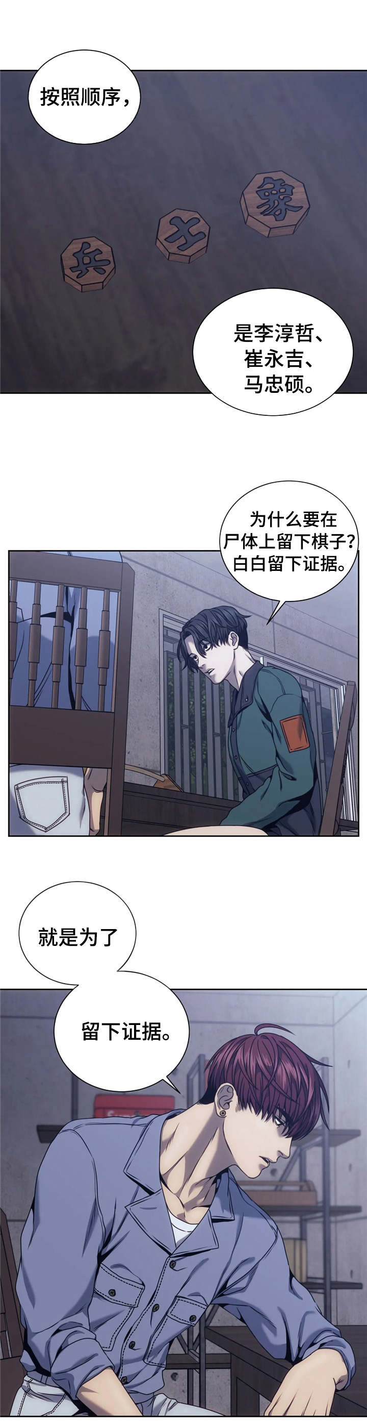 饭团君的自我救赎之路漫画,第25章：象棋2图