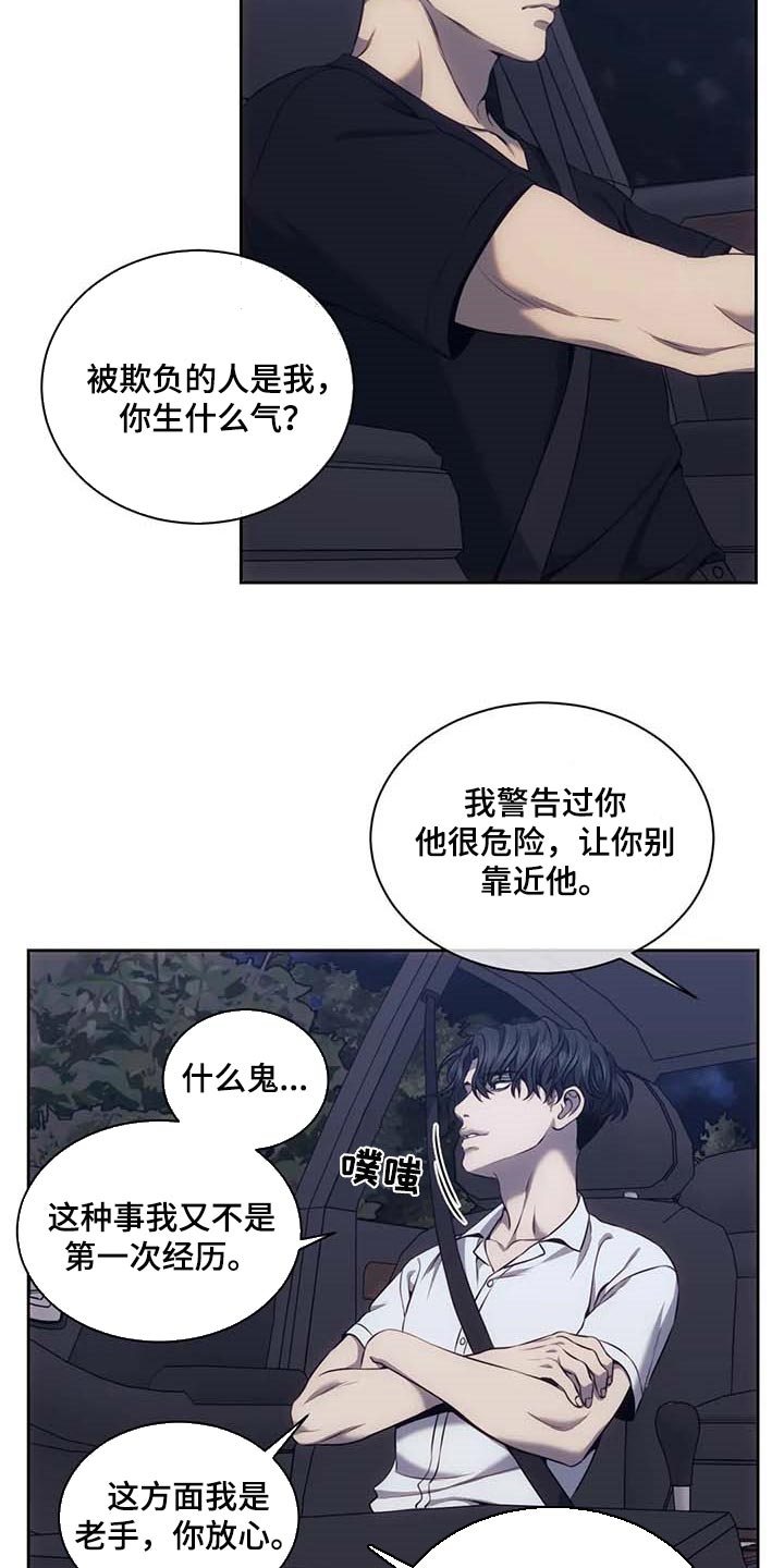 救赎之路歌曲原唱漫画,第63章：别再越界1图