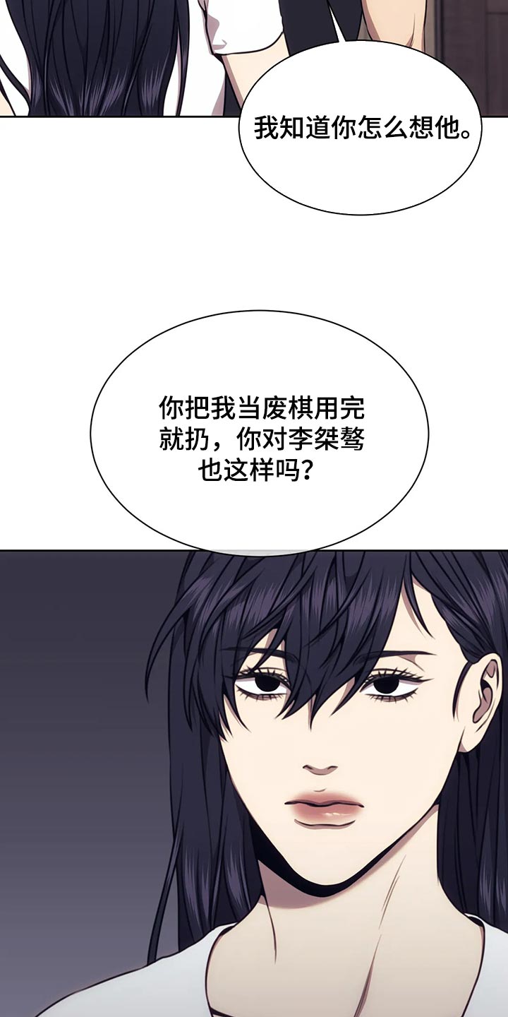 救赎之路小说漫画,第89章：方式不同2图