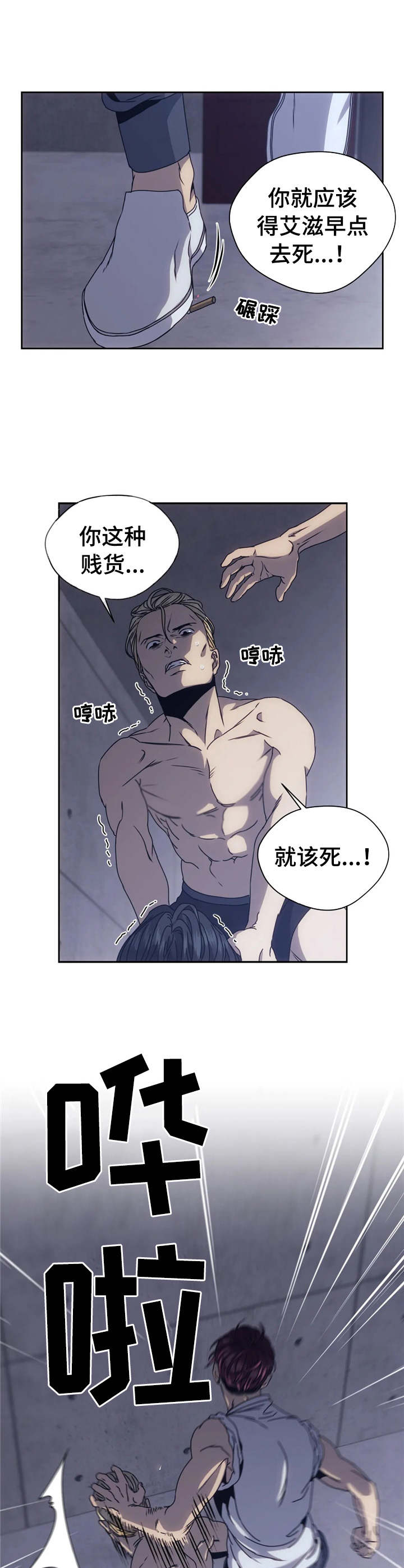 救赎之路40-50漫画,第8章：暴揍一顿2图