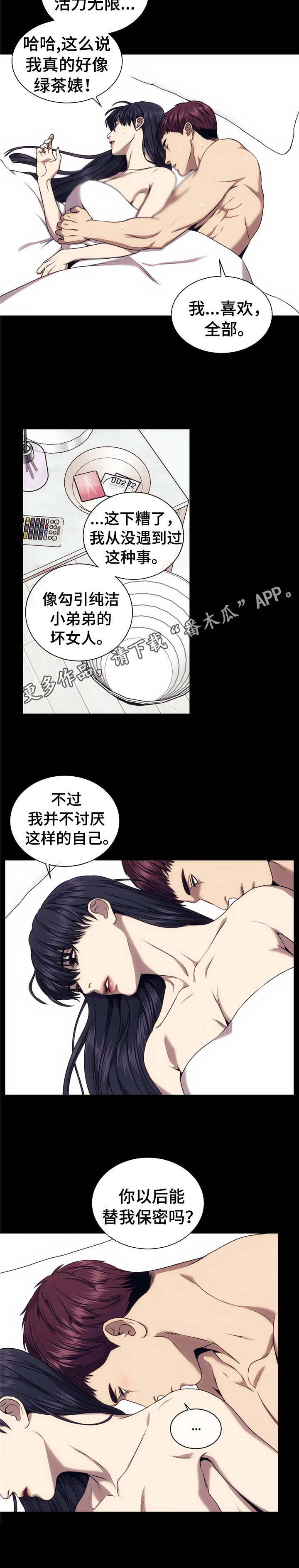 救赎之路通关解说漫画,第31章：利用我1图