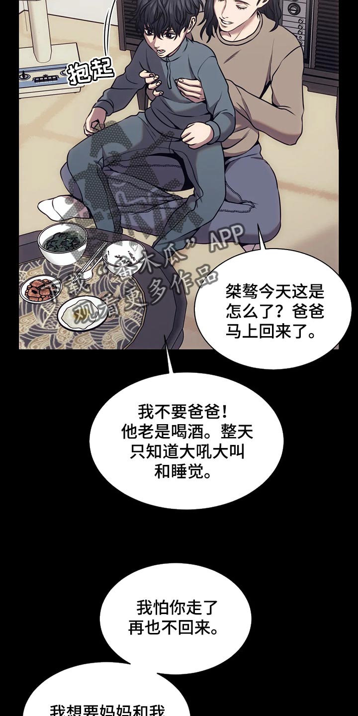 救赎之路解说漫画,第91章：又不是小孩子2图