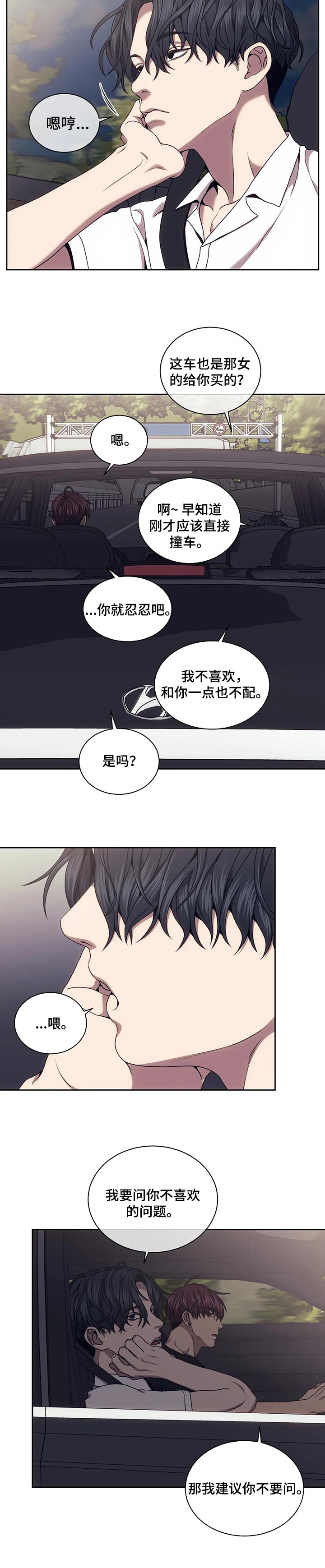 救赎之路合集漫画,第56章：你在意我2图