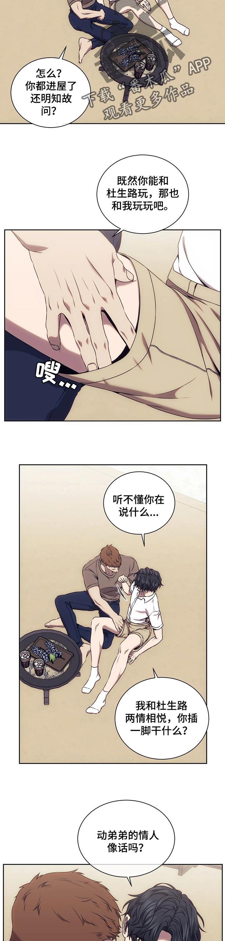 一位脑瘫孩子母亲的救赎之路漫画,第59章：忍无可忍2图