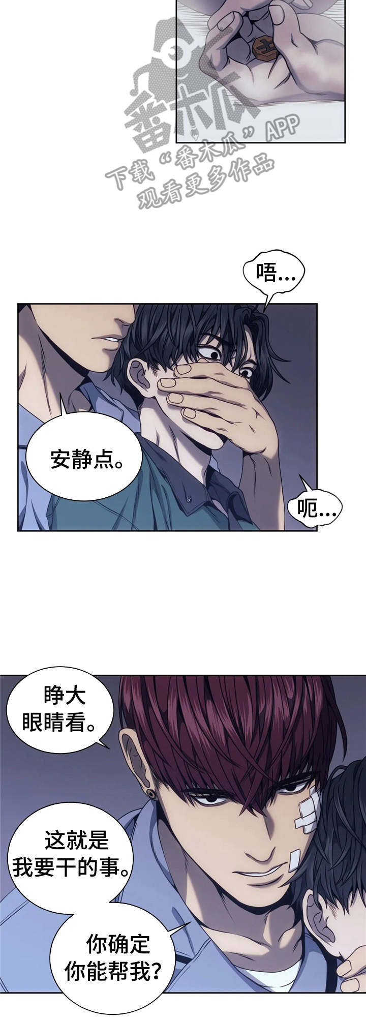 救赎之路梦之队漫画,第24章：测试2图