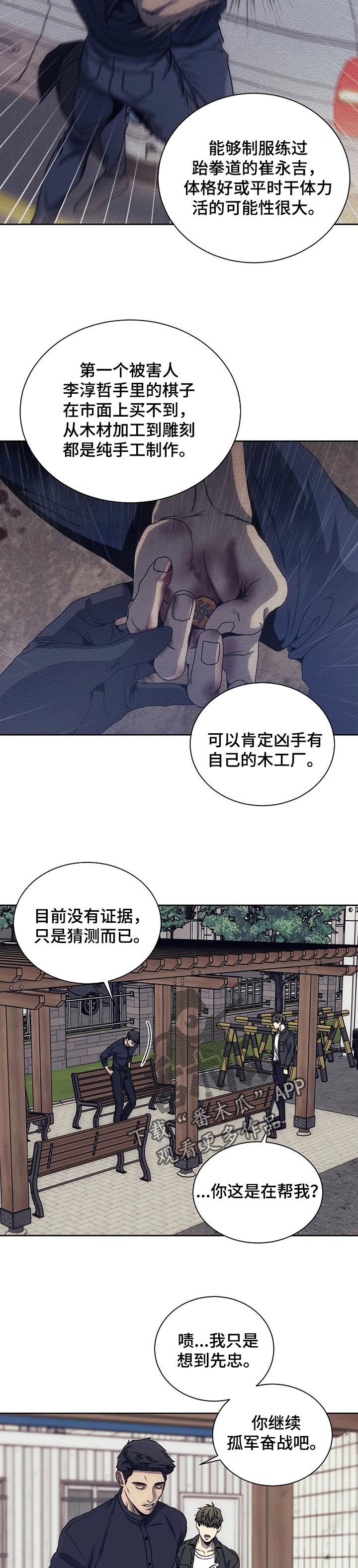 救赎之路游戏解说漫画,第39章：孤军奋战2图