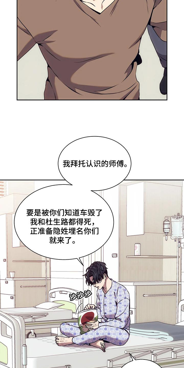 救赎之路40-50漫画,第74章：我必须知道答案2图