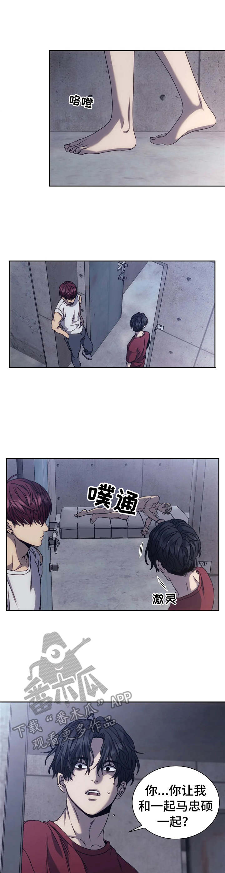 坚不可摧救赎之路漫画,第10章：害怕2图