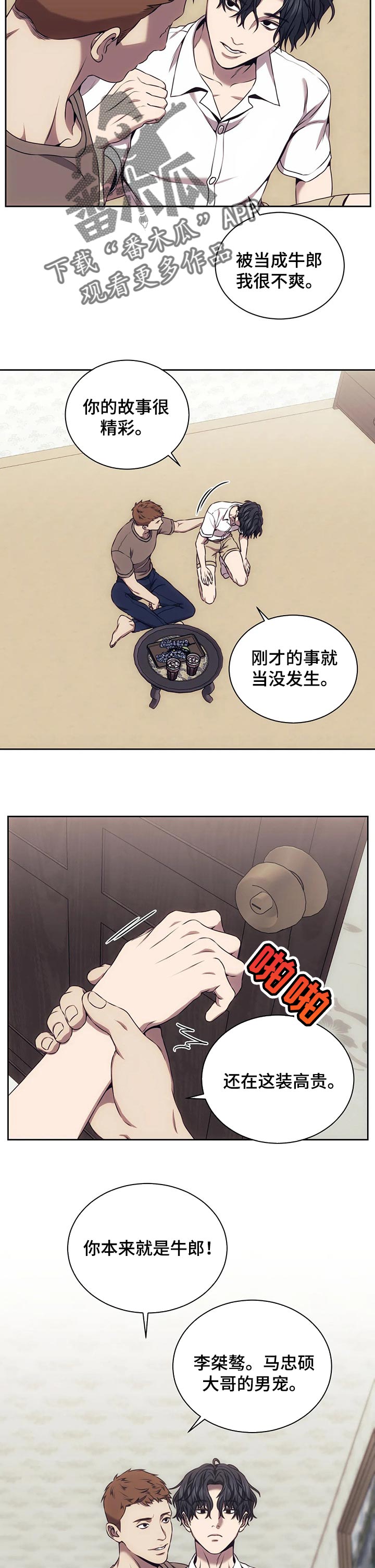 救赎之路短剧全集免费观看漫画,第59章：忍无可忍1图