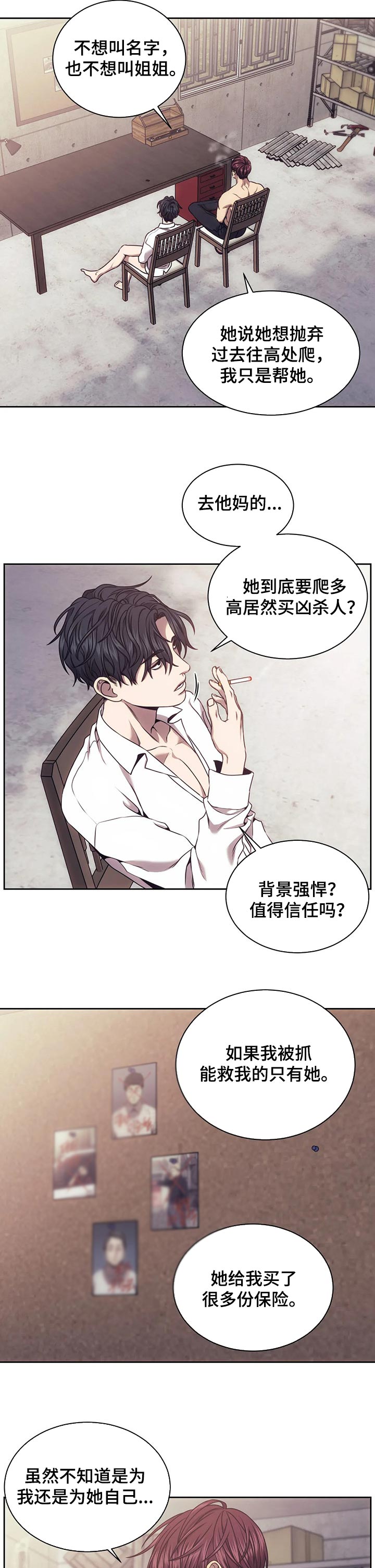 救赎之路最新章节漫画,第45章：搜查2图