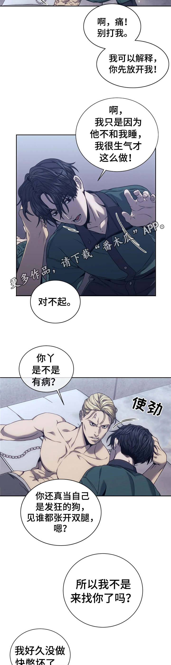 饭团君的自我救赎之路漫画,第26章：一出好戏2图