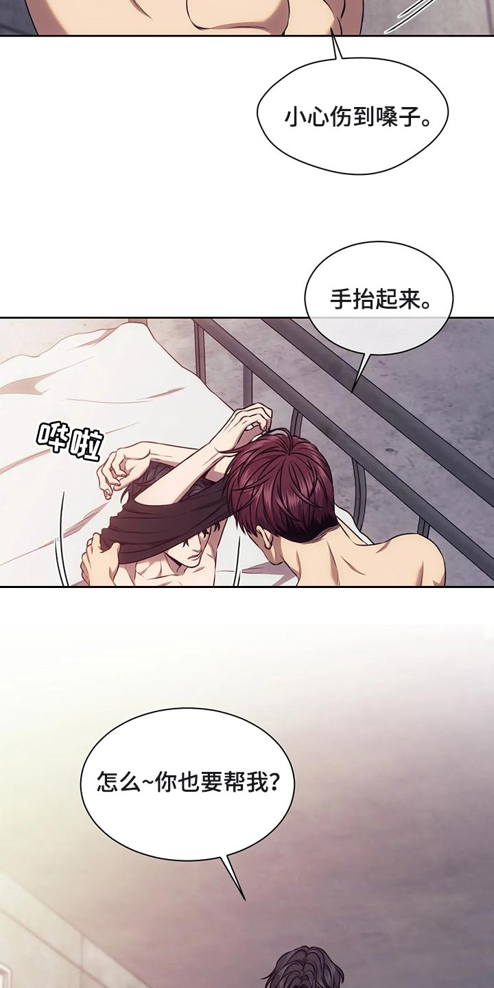 亚瑟的救赎之路漫画,第84章：服务2图