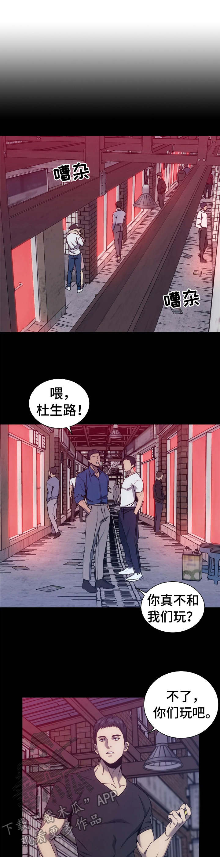 救赎之路任务怎么做漫画,第30章：红灯区1图