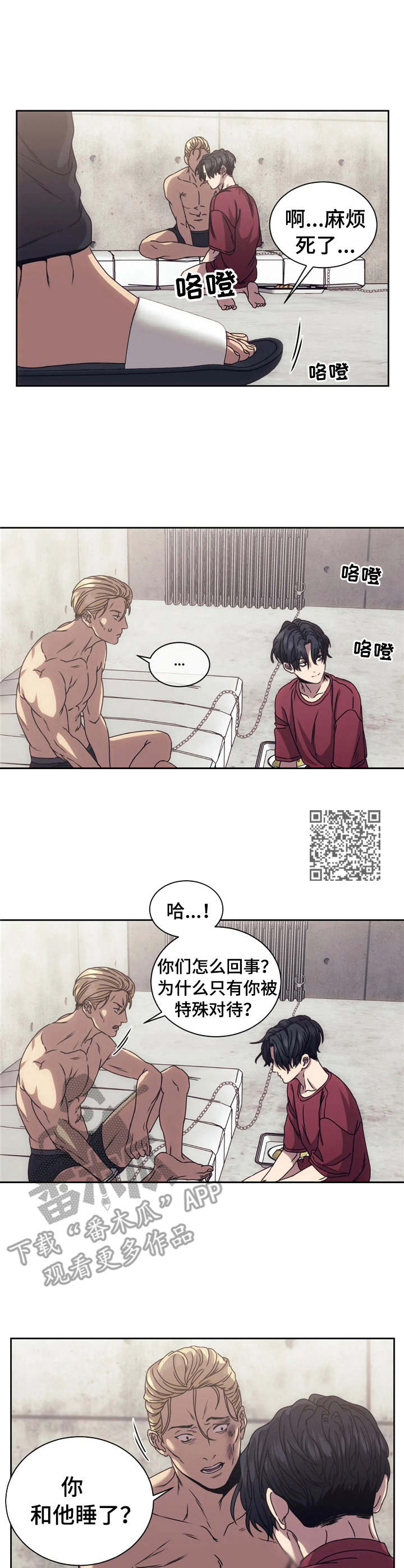 亚瑟的救赎之路漫画,第11章：治疗2图