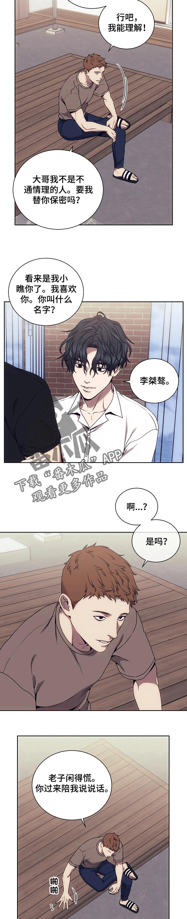 救赎之路歌曲原唱漫画,第58章：互帮互助罢了2图