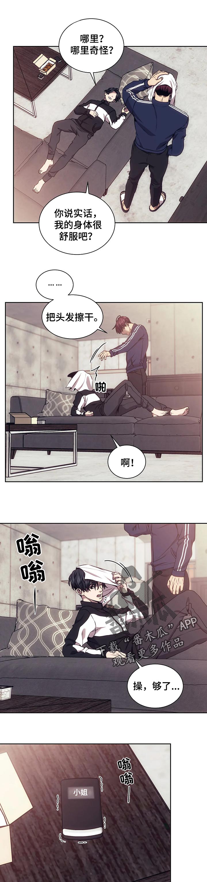 救赎之路游戏完整版免费漫画,第49章：发火2图