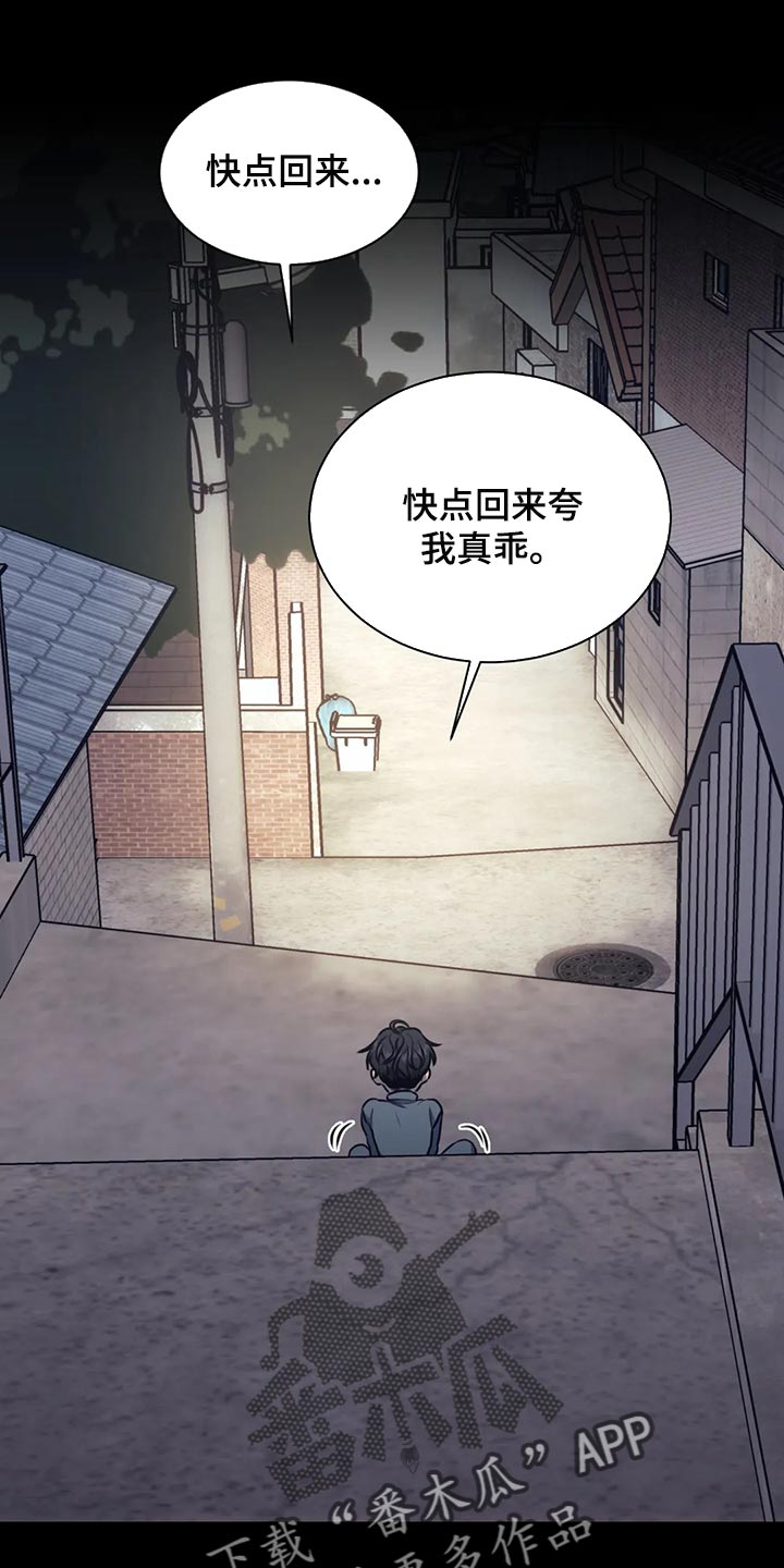 救赎之路游戏漫画,第91章：又不是小孩子2图