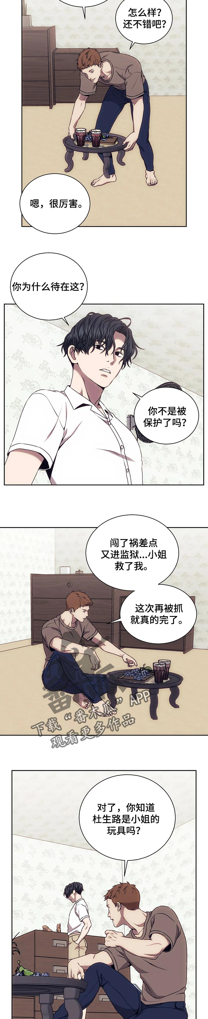 救赎之路原唱完整版漫画,第58章：互帮互助罢了1图