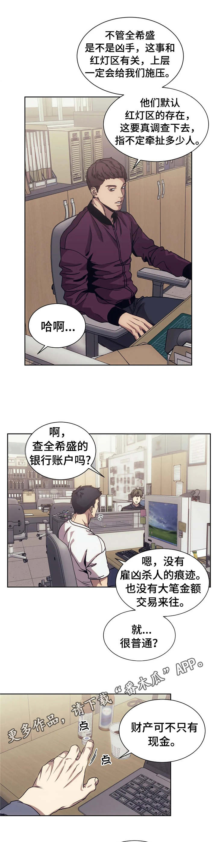 救赎之路歌曲原唱漫画,第16章：调查2图