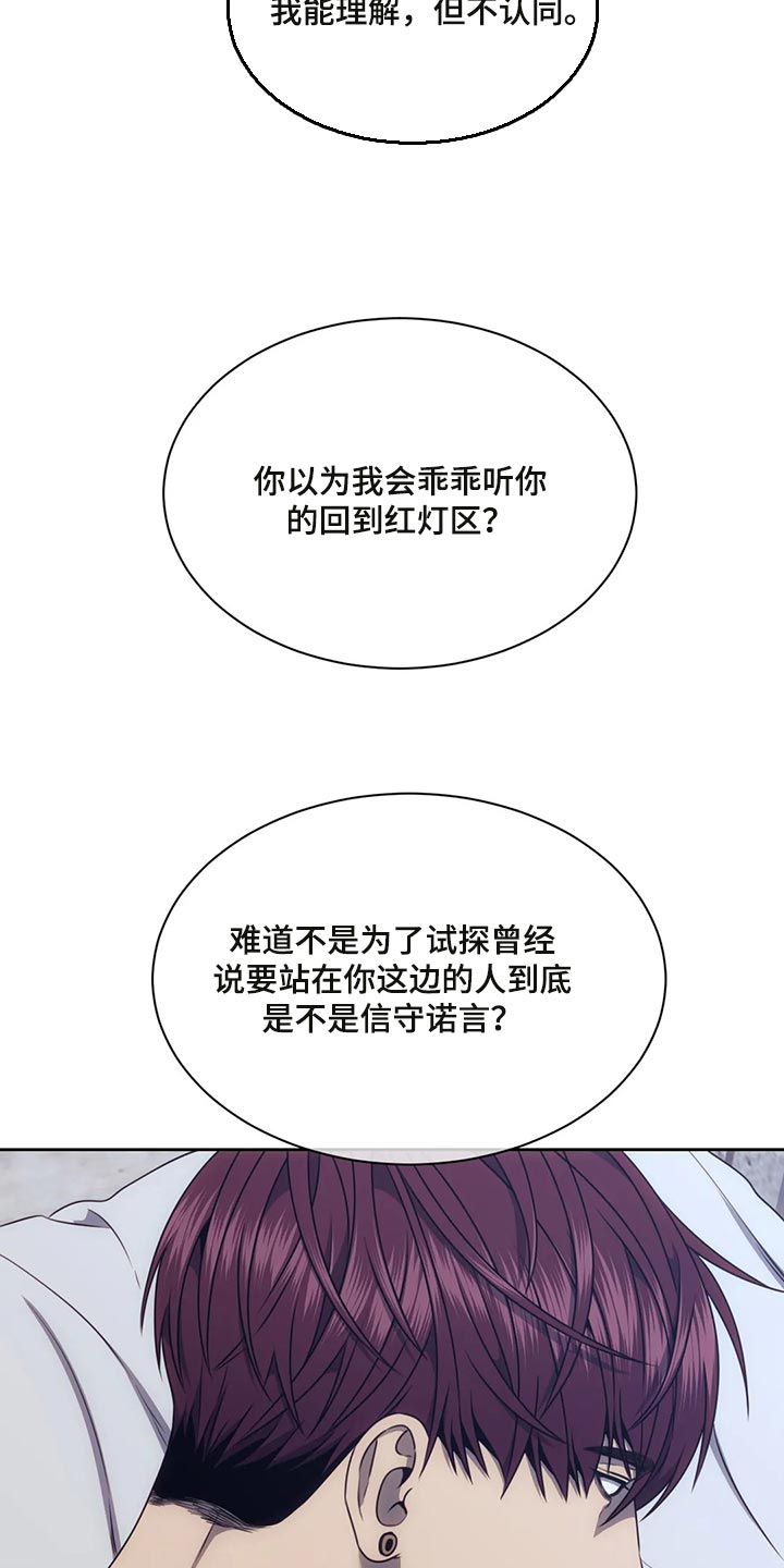 救赎之路电影解说漫画,第85章：在一起的理由2图