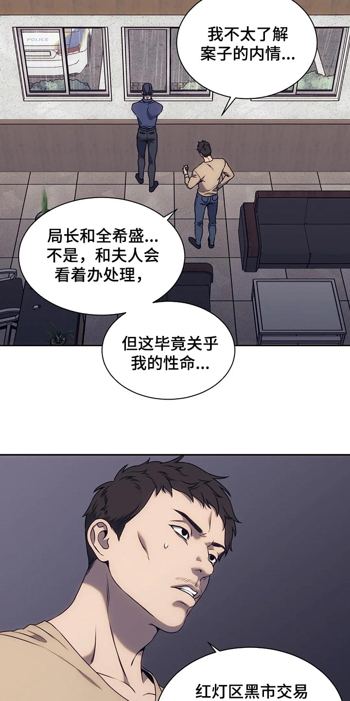 救赎之路片段漫画,第70章：边走边看2图