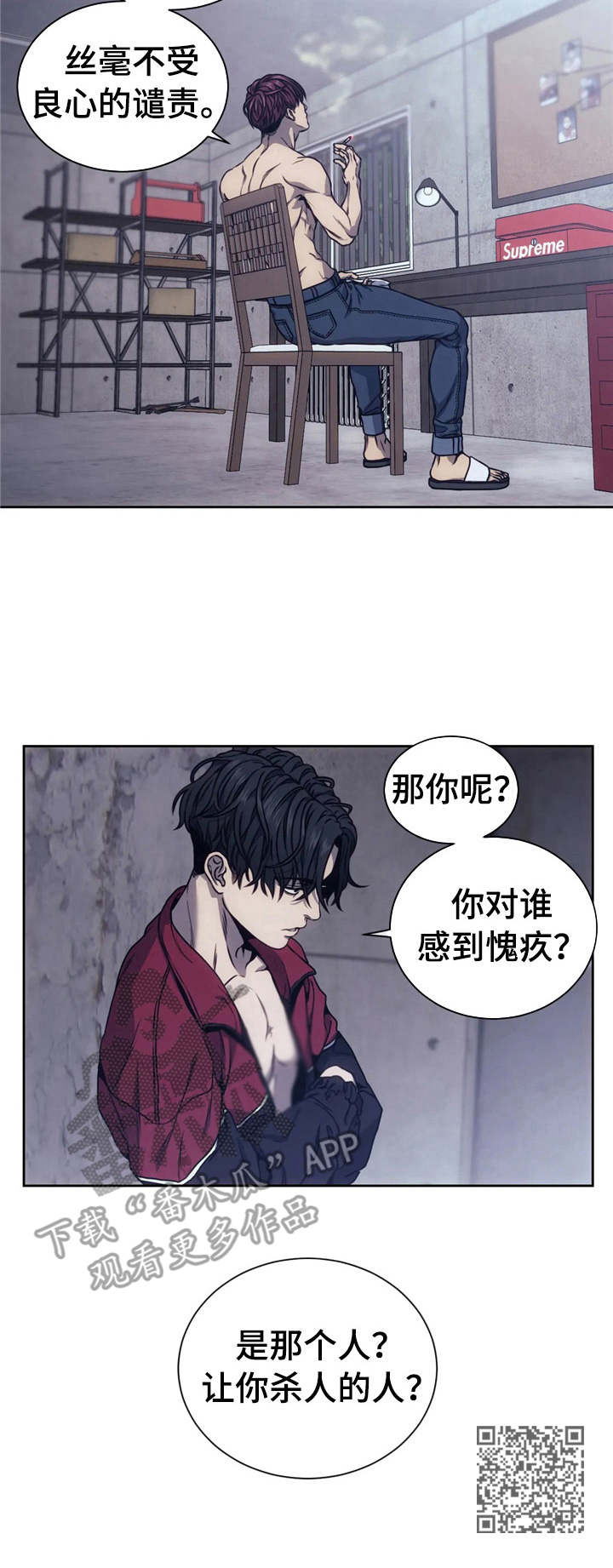 救赎之路电影漫画,第17章：到此为止1图