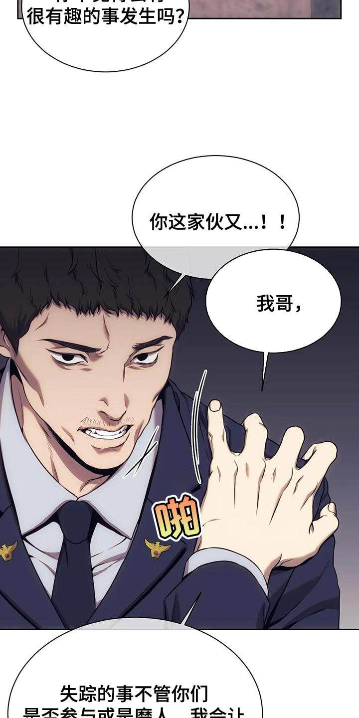 救赎之路2008美国梦之队纪录片漫画,第101章：别扭的公主2图