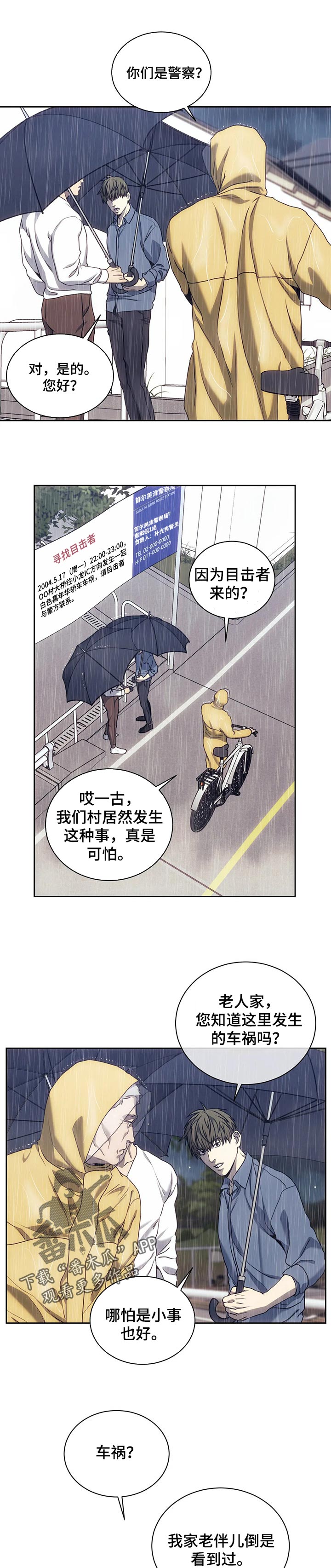 救赎之路游戏解说漫画,第37章：目击者1图