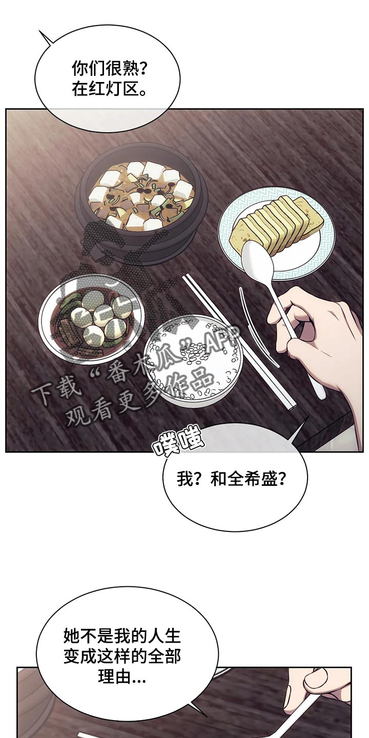 救赎之路bgm漫画,第88章：我就不能骗你一回吗？1图