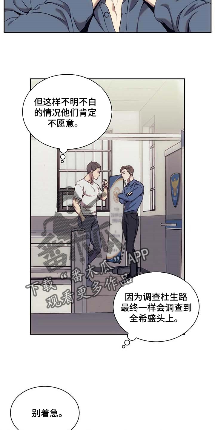 救赎之路解说漫画,第61章：嫌疑人动向1图