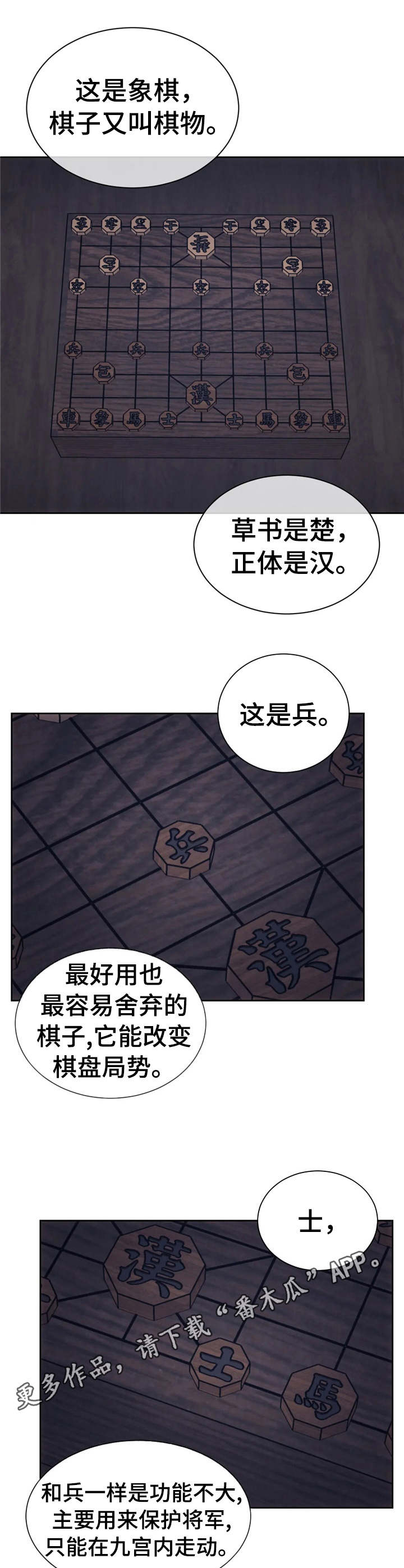 救赎之路漫画免费在线阅读漫画,第25章：象棋2图