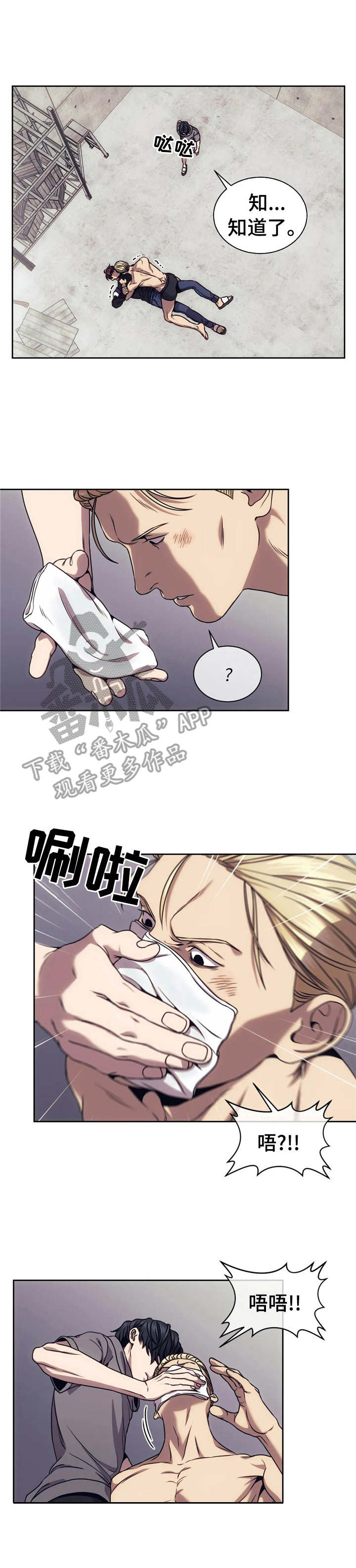 救赎之路漫画,第21章：背叛1图