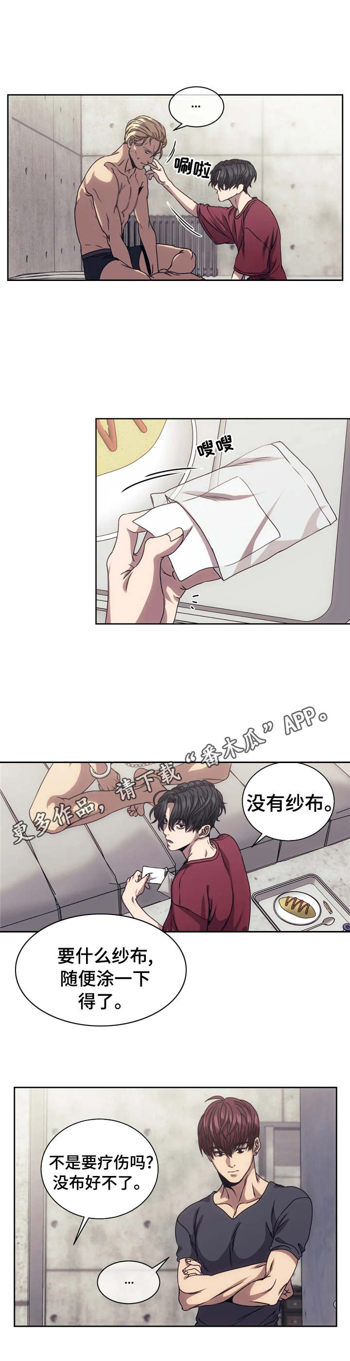 亚瑟的救赎之路漫画,第11章：治疗1图