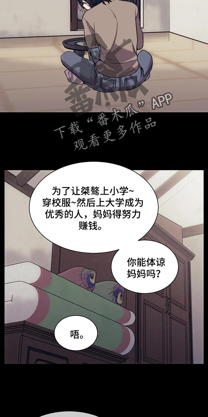 救赎之路完整版免费观看漫画,第91章：又不是小孩子1图