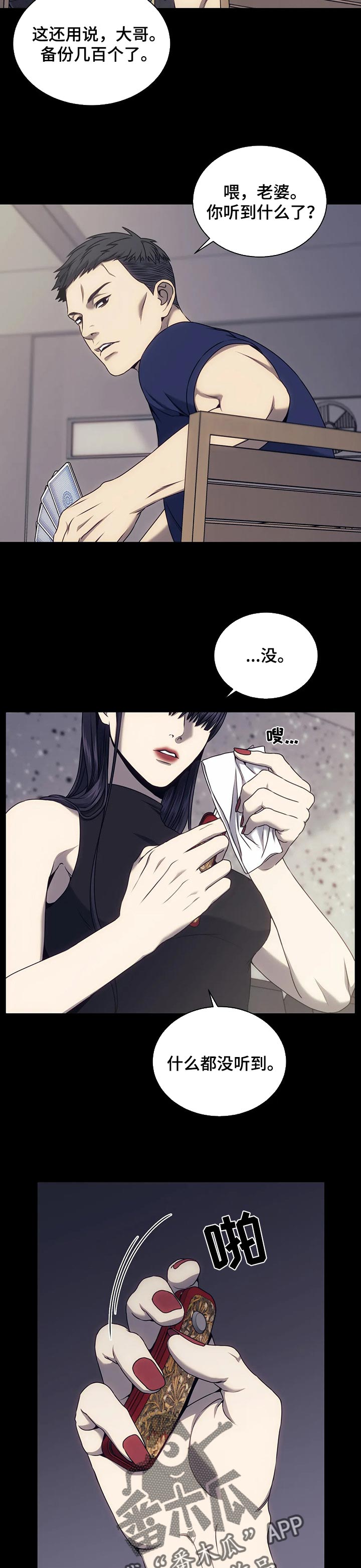 救赎之路就在脚下漫画,第46章：请保护我1图