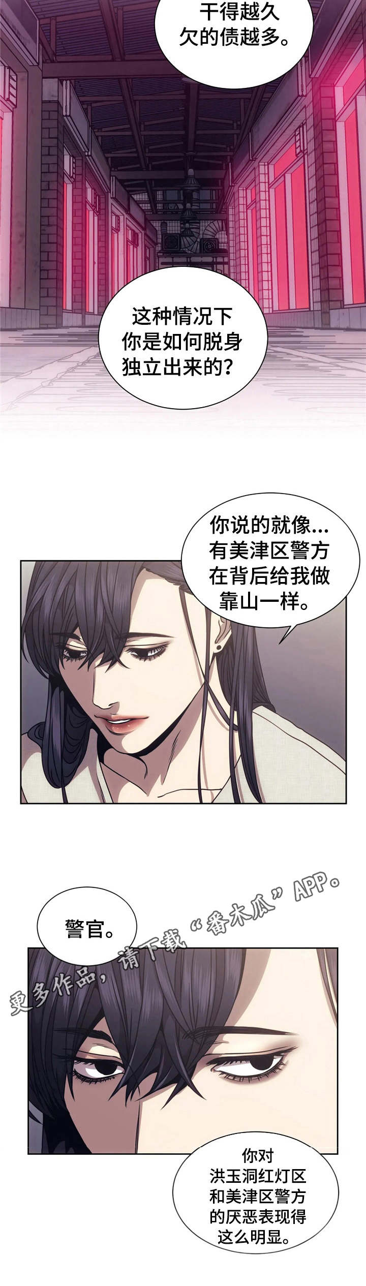 救赎之路歌曲原唱漫画,第16章：调查1图