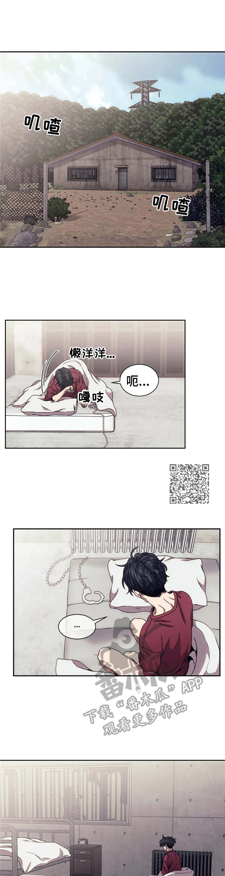 救赎之路梦之队漫画,第10章：害怕2图