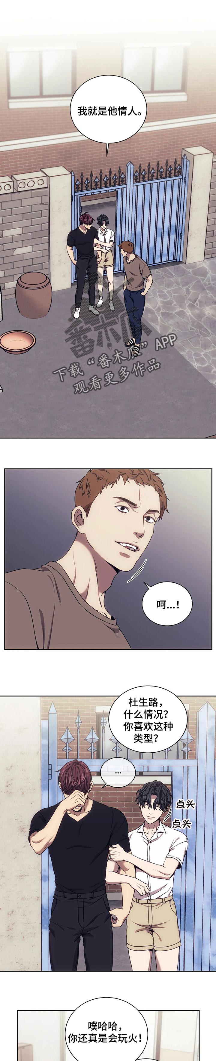 救赎之路完整版免费漫画,第58章：互帮互助罢了1图