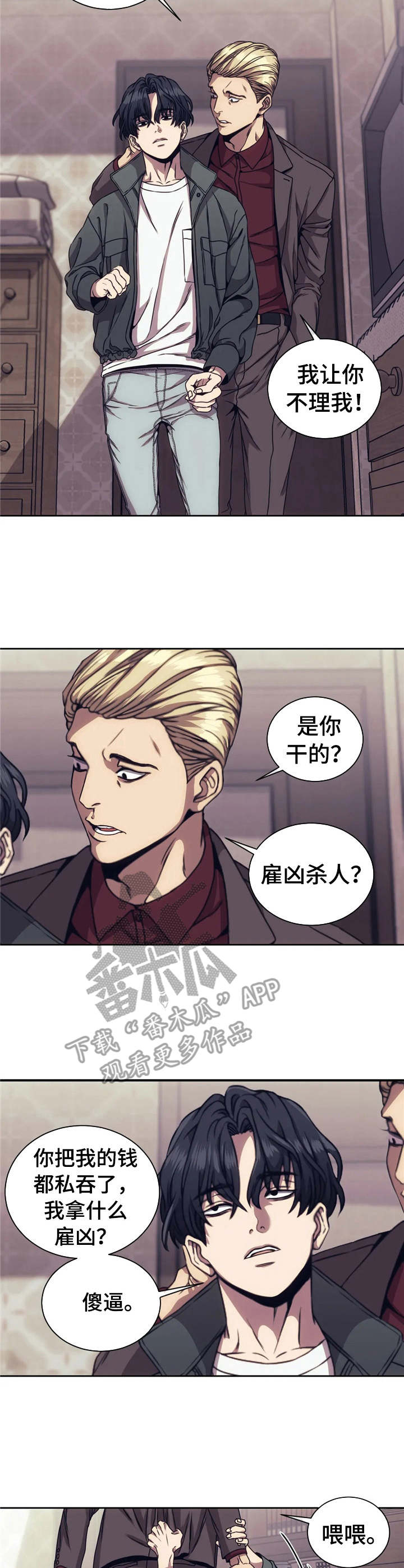 救赎之路片段漫画,第5章： 顶嘴2图