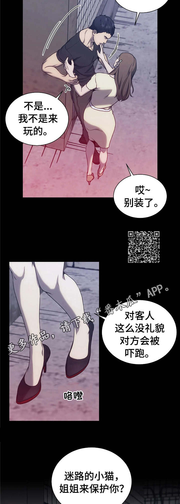 救赎之路任务怎么做漫画,第30章：红灯区2图