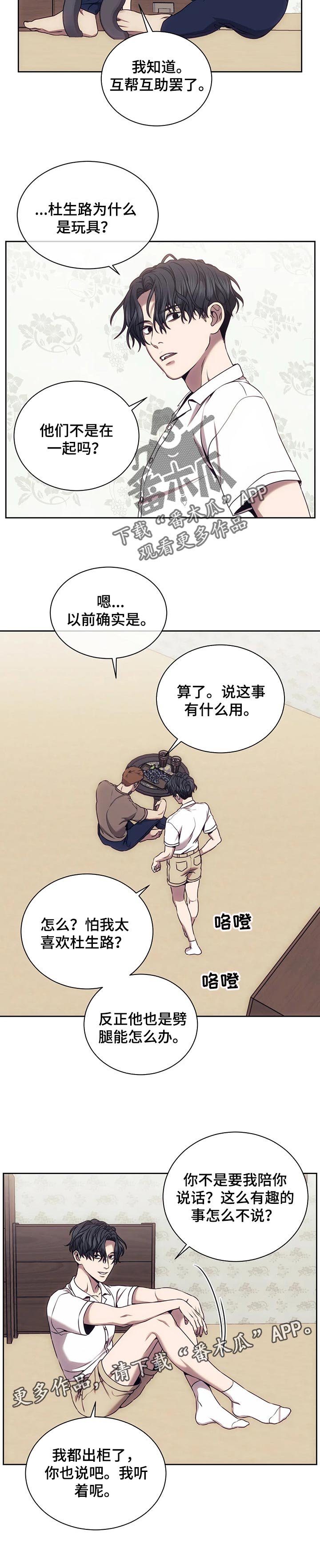 救赎之路原唱完整版漫画,第58章：互帮互助罢了2图