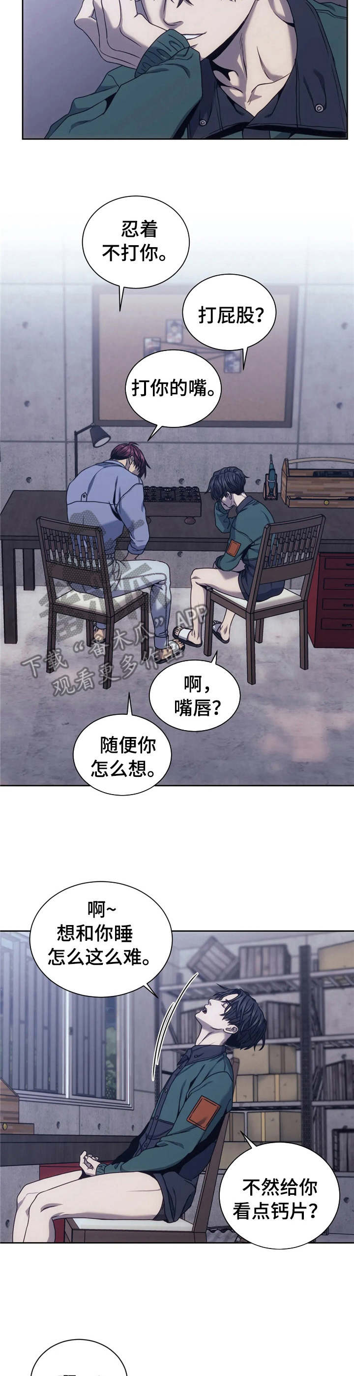 救赎之路梦之队漫画,第26章：一出好戏1图